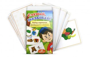 Комплект карточек "Слушай, называй" - fgospostavki.ru - Белово