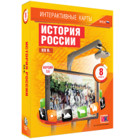 Интерактивные карты. История России. XIX в. 8 класс - fgospostavki.ru - Белово