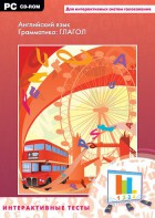 Интерактивные тесты. Английский язык. Грамматика: глагол - fgospostavki.ru - Белово