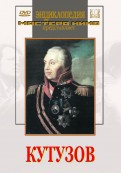 DVD художественный фильм "Кутузов" - fgospostavki.ru - Белово