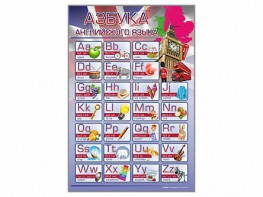 Стенд "Азбука" (английский язык) - fgospostavki.ru - Белово