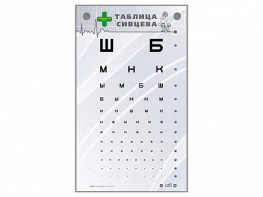 Интерактивный стенд "Таблица Сивцева" - fgospostavki.ru - Белово