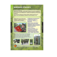 Комплект таблиц. ОБЖ Символы воинской чести. - fgospostavki.ru - Белово