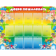 Стенд "Добро пожаловать!" 1.5x1.15 - fgospostavki.ru - Белово