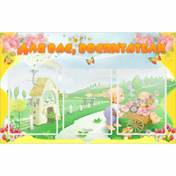 Стенд "Для вас воспитатели!" - fgospostavki.ru - Белово