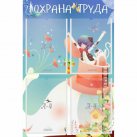 Стенд "Охрана труда" с 4 карманами - fgospostavki.ru - Белово