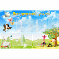 Стенд "Методический уголок" с 9 карманами - fgospostavki.ru - Белово