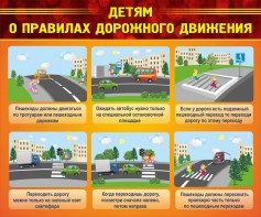 Стенд "Детям о правилах дорожного движения" - fgospostavki.ru - Белово