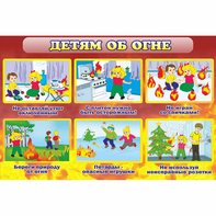 Стенд "Детям об огне" - fgospostavki.ru - Белово