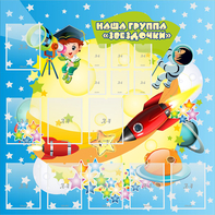 Стенд "Наша группа Звездочки" с 9 карманами - fgospostavki.ru - Белово