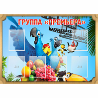 Стенд "Группа Премьера" - fgospostavki.ru - Белово