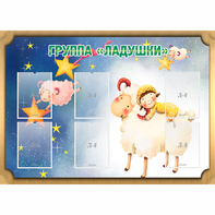 Стенд "Группа Ладушки" - fgospostavki.ru - Белово