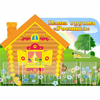 Стенд "Группа Росинка" - fgospostavki.ru - Белово