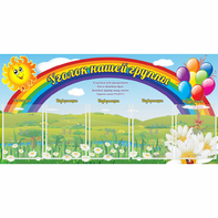 Стенд "Уголок нашей группы" с 5 карманами - fgospostavki.ru - Белово