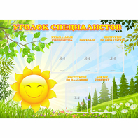 Стенд "Уголок специалистов" с 5 карманами - fgospostavki.ru - Белово