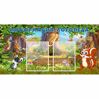 Стенд "Информация логопеда" с 2 карманами - fgospostavki.ru - Белово