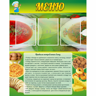 Стенд "Меню" с 3 карманами - fgospostavki.ru - Белово