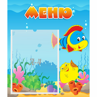 Стенд "Меню" №4 - fgospostavki.ru - Белово
