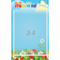 Стенд "Меню" №1 - fgospostavki.ru - Белово