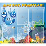 Стенд "Для вас родители!" №24 - fgospostavki.ru - Белово