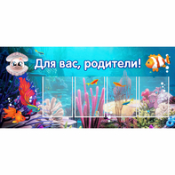 Стенд "Для вас родители!" 1.3х0.6 - fgospostavki.ru - Белово
