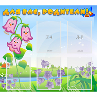 Стенд "Для вас родители!" №32 - fgospostavki.ru - Белово