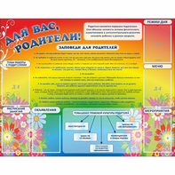 Стенд "Для вас родители!" №11 - fgospostavki.ru - Белово