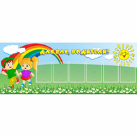 Стенд "Для вас родители!" №2 - fgospostavki.ru - Белово