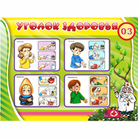 Стенд "Уголок здоровья" 1.2x0.9 - fgospostavki.ru - Белово