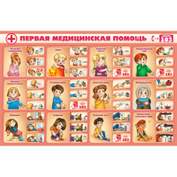Стенд "Первая помощь" - fgospostavki.ru - Белово