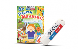 Игры для активизации речи детей "Расти, малыш!" - fgospostavki.ru - Белово