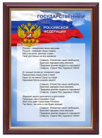 Гимн России - fgospostavki.ru - Белово