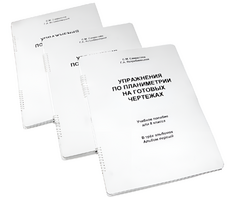 Пособие для слабовидящих - Упражнения по планиметрии на готовых чертежах 8 класса - fgospostavki.ru - Белово