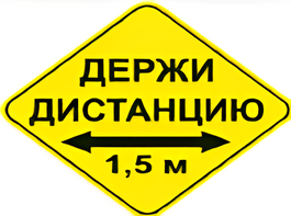 Наклейка соблюдай дистанцию 1,5м (ромб 426мм) - fgospostavki.ru - Белово