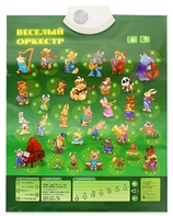 Озвученный плакат "Веселый оркестр" - fgospostavki.ru - Белово
