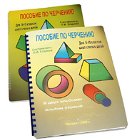 Пособие для слабовидящих - Черчение 9-10 класс - fgospostavki.ru - Белово