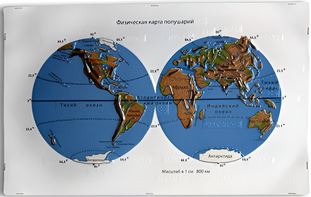 Пособие для слабовидящих - Физическая карта полушарий - fgospostavki.ru - Белово