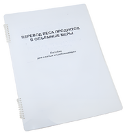 Пособие для слабовидящих - Меры веса - fgospostavki.ru - Белово