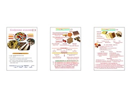 Плакаты ПРОФТЕХ "Конфетные изделия" (3 пл, винил, 70х100) - fgospostavki.ru - Белово