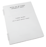 Пособие для слабовидящих - Игры по истории Древнего мира - fgospostavki.ru - Белово