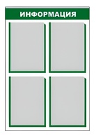 Стенд информационный - fgospostavki.ru - Белово