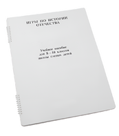 Пособие для слабовидящих - Игры по "Истории отечества" - fgospostavki.ru - Белово