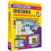 Лабораторные работы по физике 9 класс. Сетевая версия - fgospostavki.ru - Белово