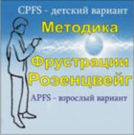 Комплект методик для диагностики фрустрированности (С. Розенцвейг) комплект для группового тестирования - fgospostavki.ru - Белово