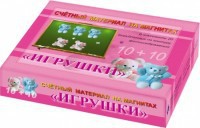 Счетный материал на магнитах "Игрушки" - fgospostavki.ru - Белово