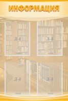 Стенд "Информация" Вариант 11 - fgospostavki.ru - Белово