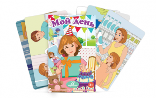 Набор карточек "Мой день" - fgospostavki.ru - Белово
