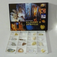 Коллекция демонстрационная "Кальцит в природе" - fgospostavki.ru - Белово