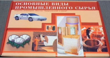 Коллекция "Основные виды промышленного сырья" - fgospostavki.ru - Белово