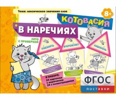 Котовасия в наречиях - fgospostavki.ru - Белово